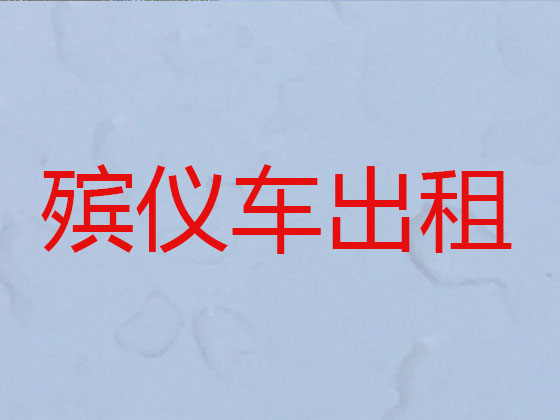 株洲遗体运输公司